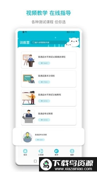 中小学智慧云平台手机版截图2