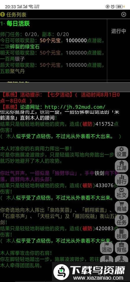 论道江湖游戏截图2