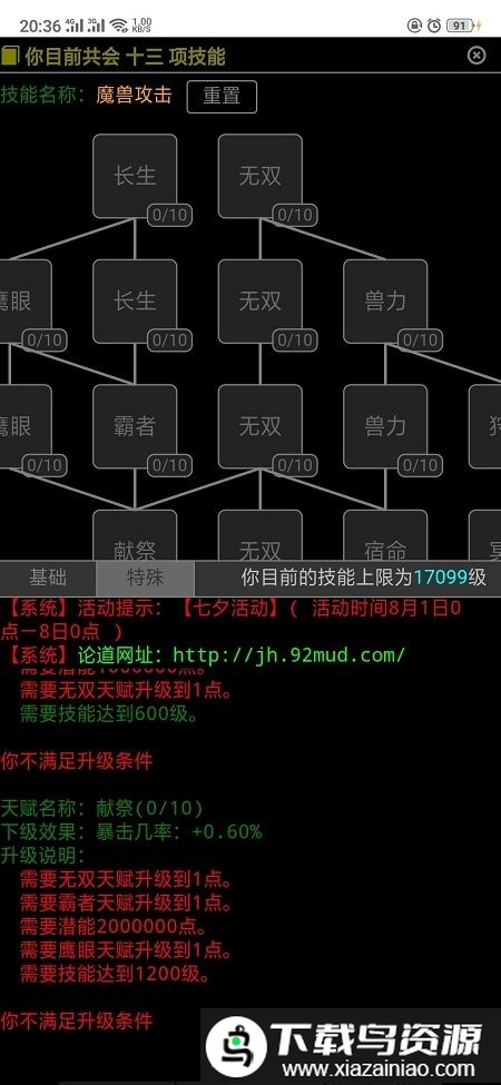 论道江湖游戏截图3