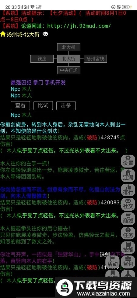 论道江湖游戏截图4