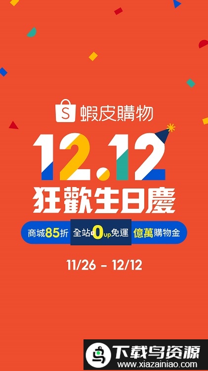 shopee虾皮购物台湾站点app截图2
