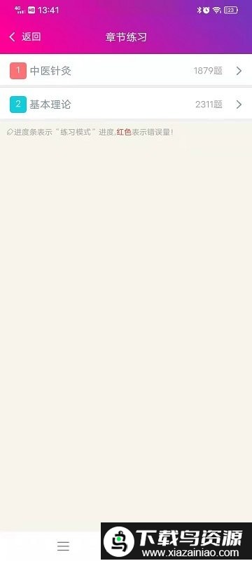 中医针灸高职总题库app截图2