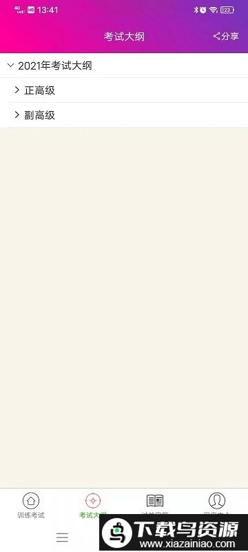 中医针灸高职总题库app截图3