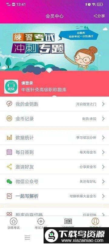 中医针灸高职总题库app截图4