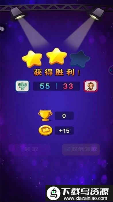 消除真人对战游戏截图2