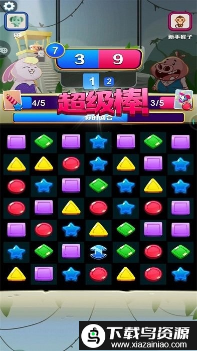 消除真人对战游戏截图3