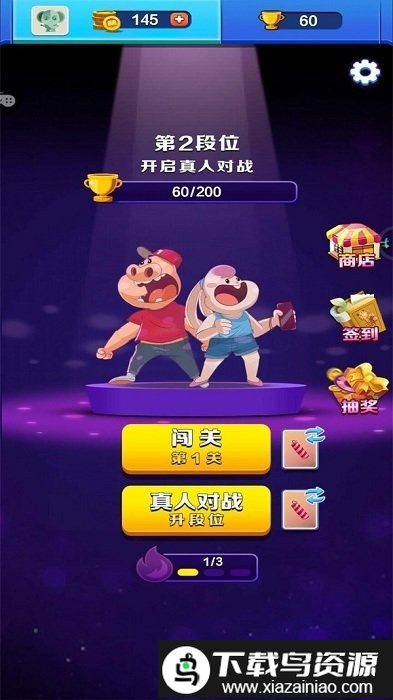 消除真人对战游戏截图4