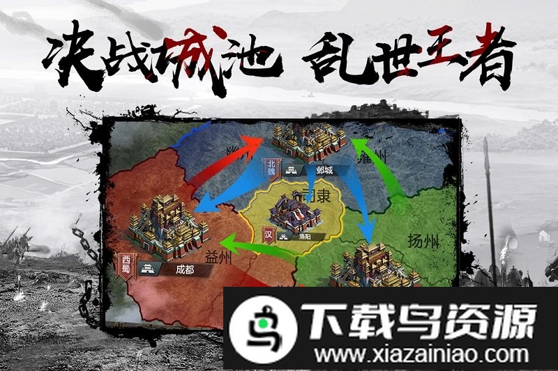 三国乱世霸王qq版本截图3