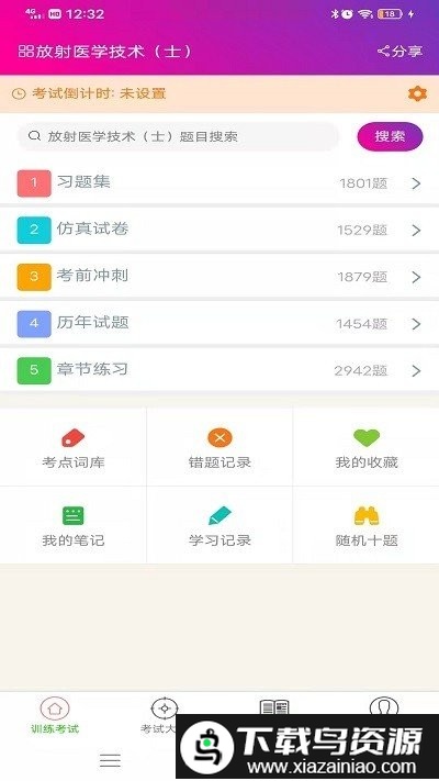 放射医学技术士总题库app截图2