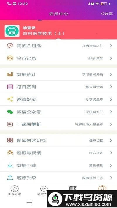 放射医学技术士总题库app截图4