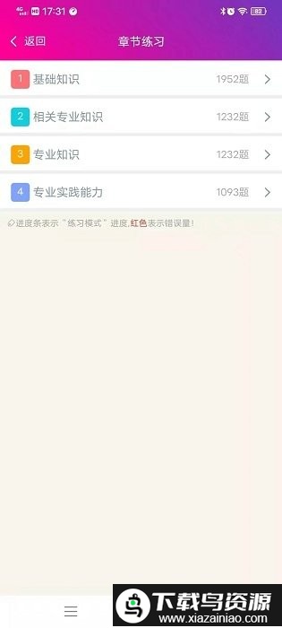 药剂师总题库手机版截图2