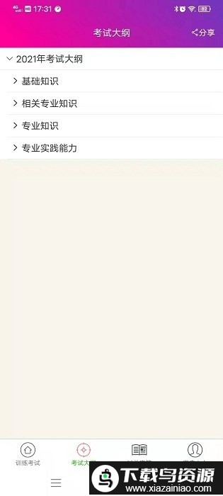 药剂师总题库手机版截图3