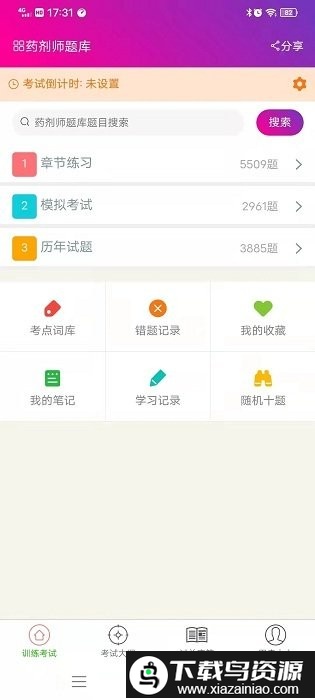 药剂师总题库手机版截图4