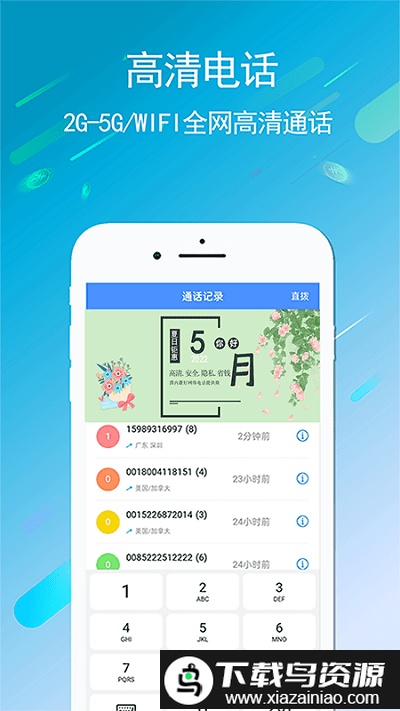 uu5g电话平台截图2