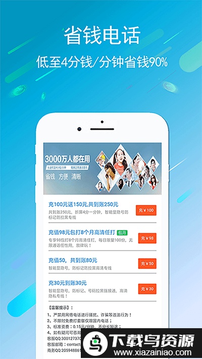 uu5g电话平台截图3