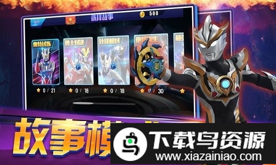 奥特曼联盟创世之战游戏截图1