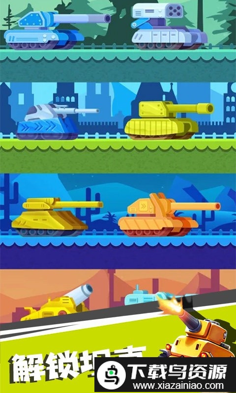 坦克消砖块最新版截图1