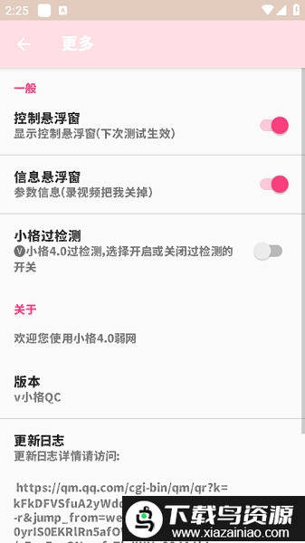 小格弱网软件截图3