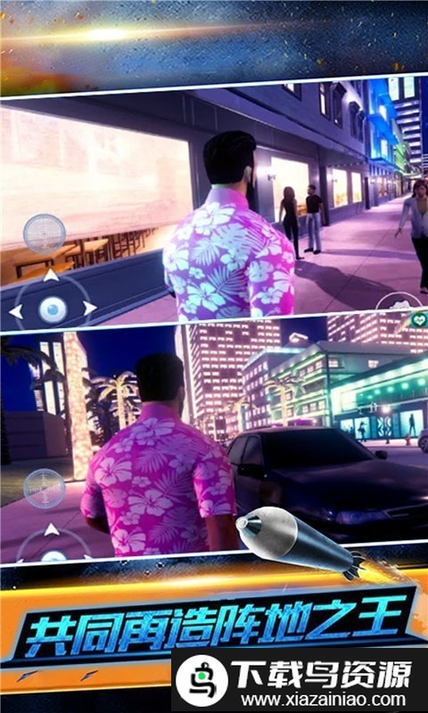 生死自由城官方版截图4