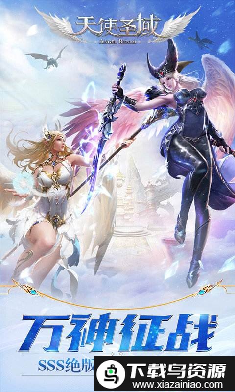 天使圣域畅玩版公益服截图2