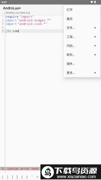 AndroLua+安卓编程软件截图3