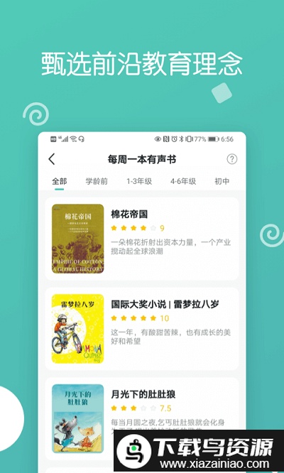 博雅小学堂app官方截图1