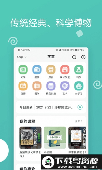 博雅小学堂app官方截图2