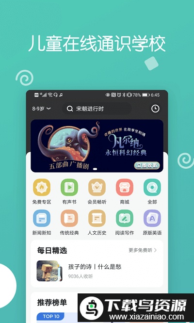 博雅小学堂app官方截图3