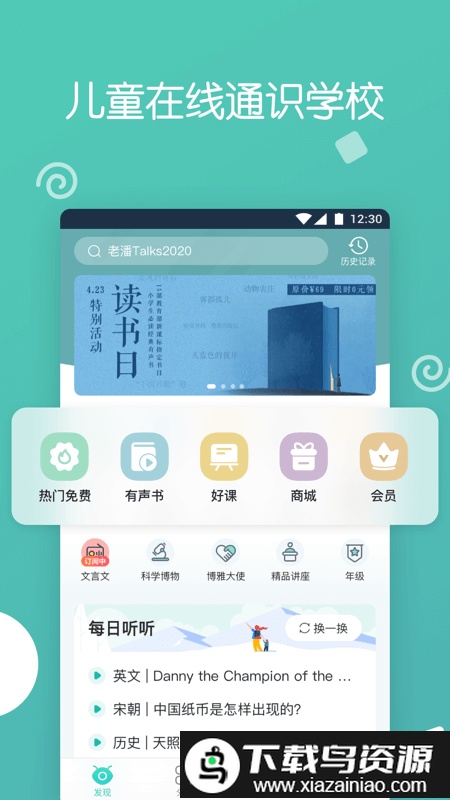 博雅小学堂app官方截图4