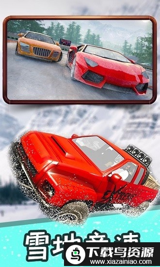 冰雪飞车手游截图1