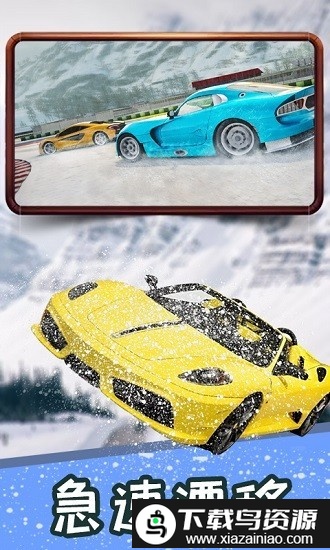 冰雪飞车手游截图3