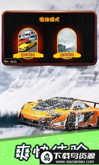 冰雪飞车手游截图4
