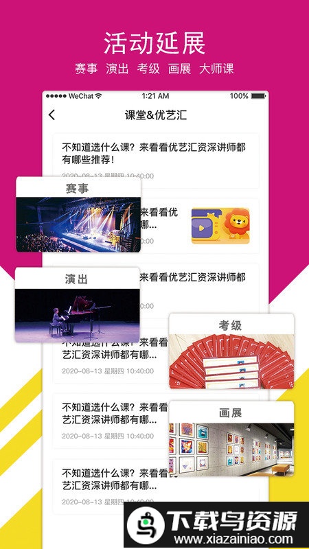 优艺汇在线app截图2