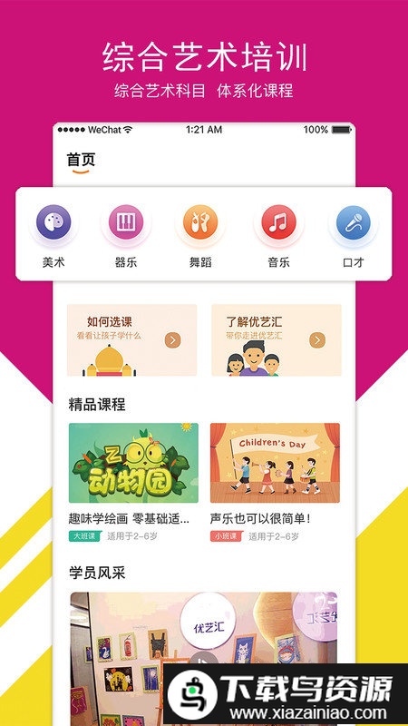优艺汇在线app截图3