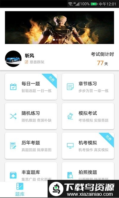 法考宝典app截图1