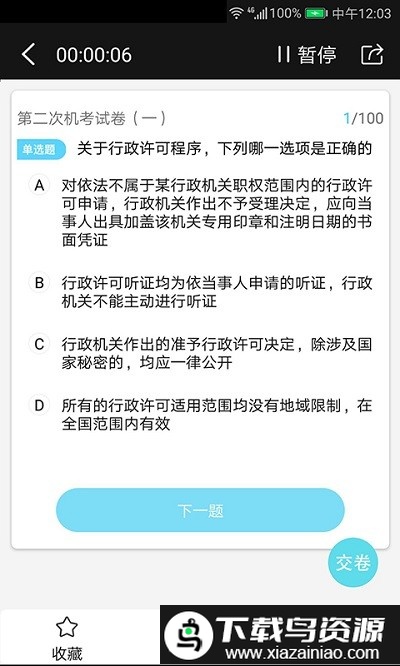 法考宝典app截图3