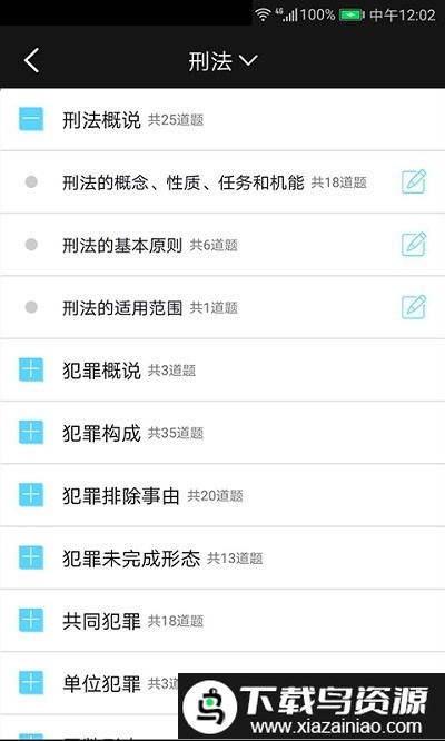 法考宝典app截图4