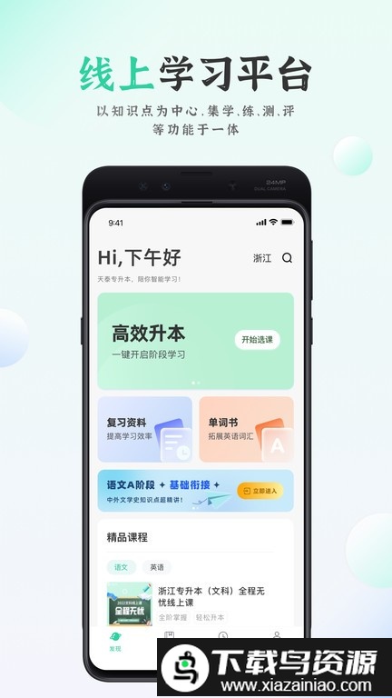 天泰专升本官方版截图1
