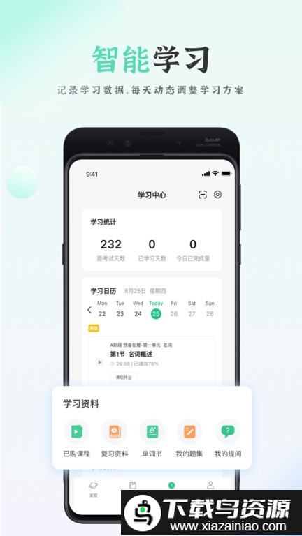 天泰专升本官方版截图3