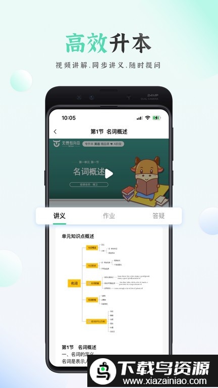 天泰专升本官方版截图4