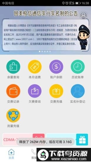 国美极信官方版(极信通信)截图1