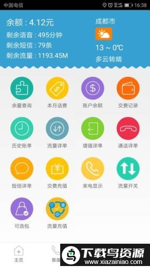 国美极信官方版(极信通信)截图2