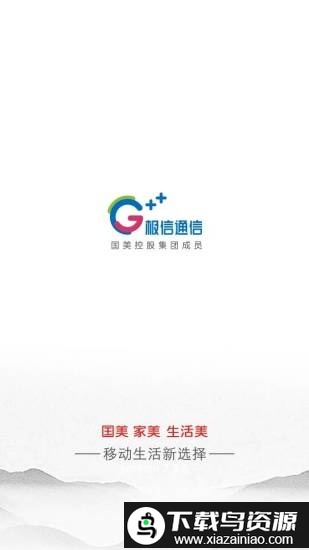 国美极信官方版(极信通信)截图3