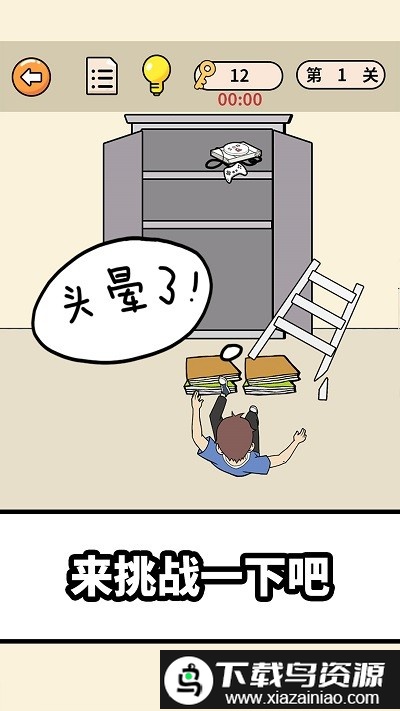 偷玩游戏机手机版截图1