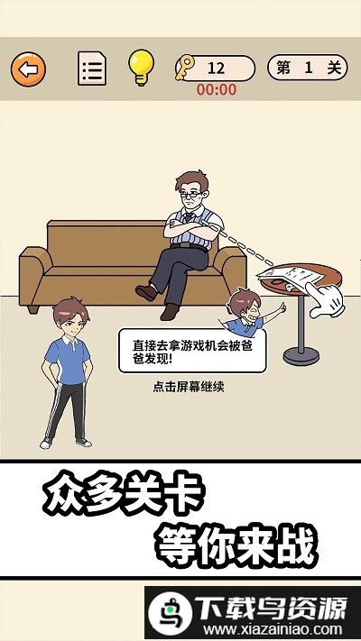 偷玩游戏机手机版截图3