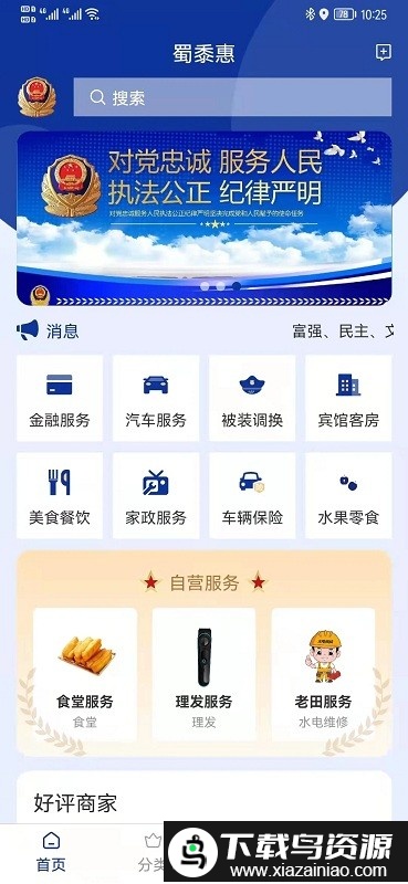 蜀黍惠官方版截图3