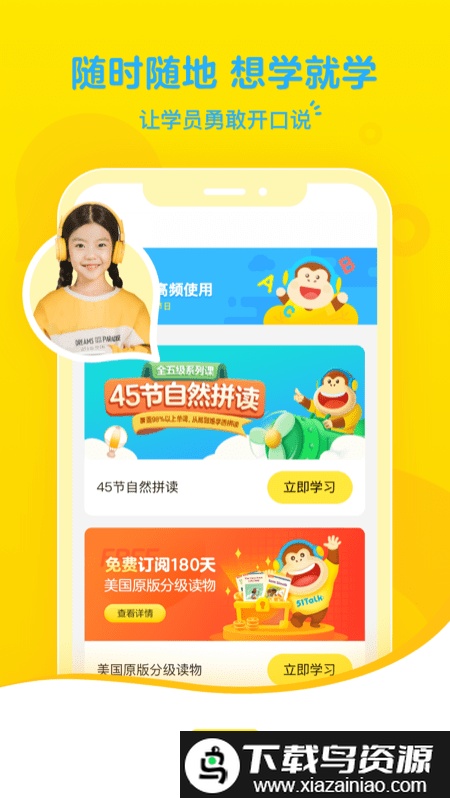 51talk青少年英语(51Talk无忧英语)截图2