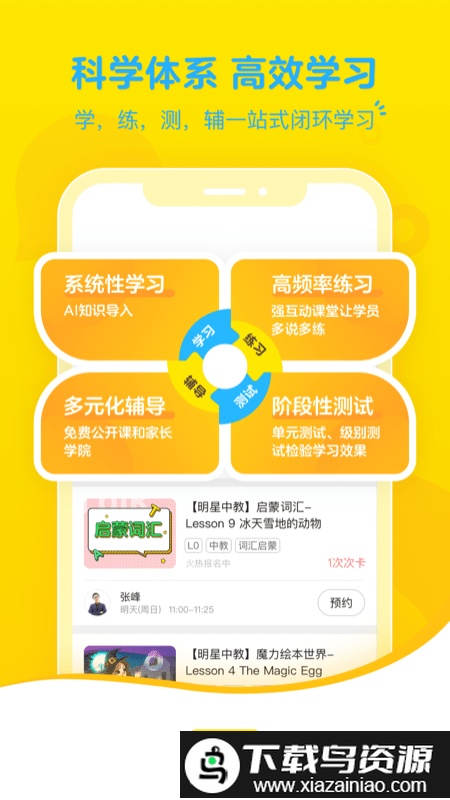 51talk青少年英语(51Talk无忧英语)截图3