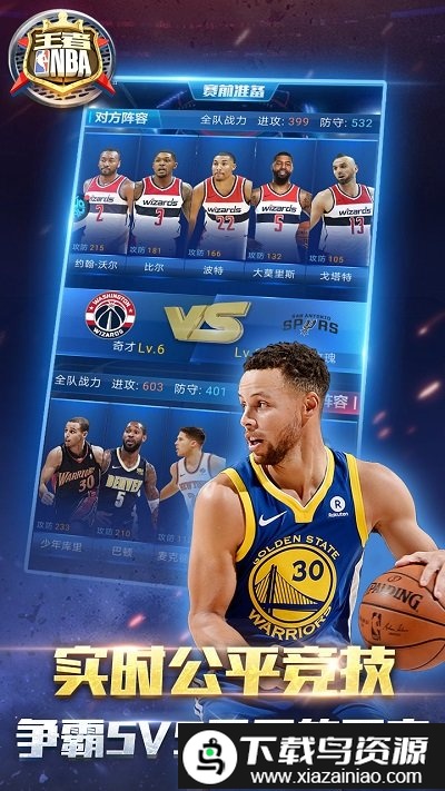 王者nba华为版游戏截图1