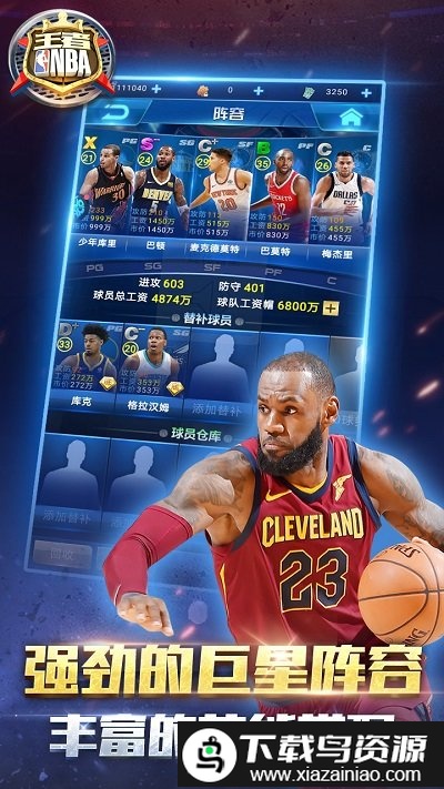 王者nba华为版游戏截图2